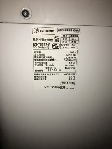 ☆中古 激安！SHARP　 全自動洗濯機 5.5kg 　2014年式　＞16,000円!!!