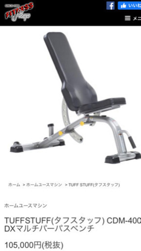 タフスタッフ社製マルチパーパスベンチ