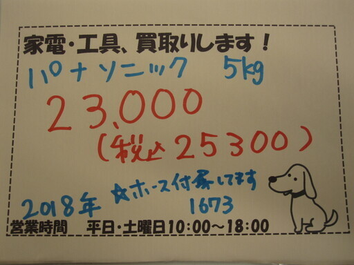 新生活！！25300円 パナソニック 全自動 洗濯機 5㎏ 2018年製 NA-F50BE6