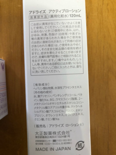 【お取引中】アドライズ  アクティブローション&アクティブクリーム