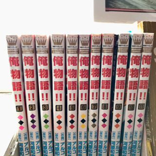 俺物語　