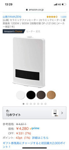 美品　セラミックファンヒーター　山善