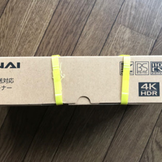 【写真追加しました】FUNAI 新4Ｋ衛星放送対応チューナー　FT-4KS10 未開封商品の画像