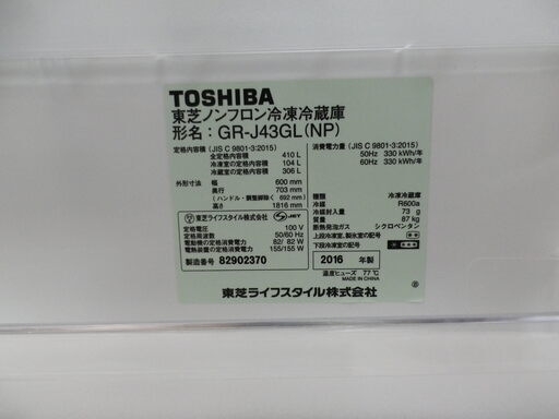 【6ヶ月保証付】参考定価 ¥176,550 2016年製 TOSHIBA 東芝 410L 冷蔵庫 GR-J43GL 気になる庫内の冷気