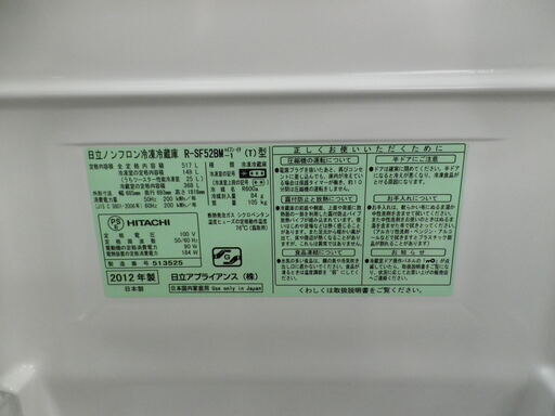 【6ヶ月保証付】参考定価 ¥155,530 2012年製 HITACHI 日立 517L 冷蔵庫 R-SF52BM 真空チルド