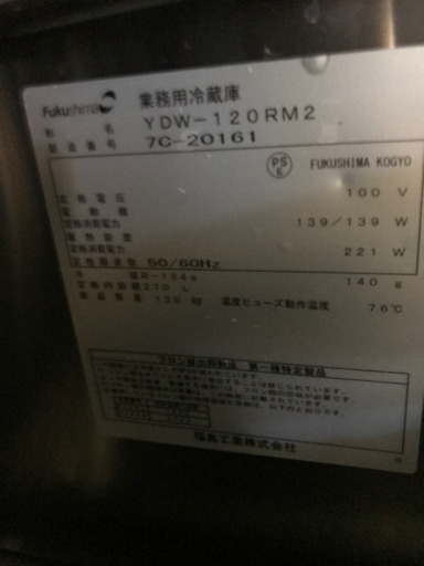 福島横型ドロワーテーブル冷蔵庫（3段）