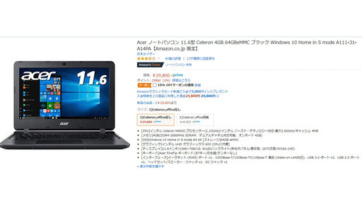AcerのノートPC　Officeインストール済、売ります。