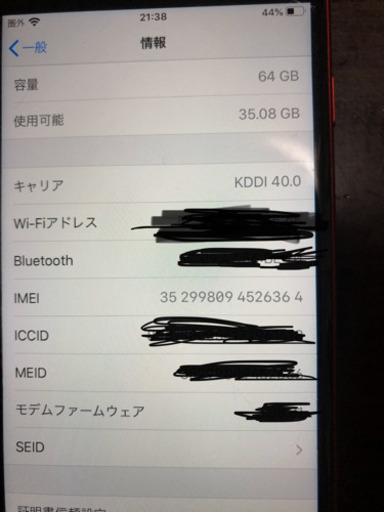 IPhone 8 64 au  再度値下げします　最終