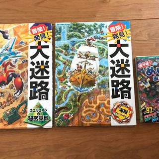 商談中　中古　[めいろ絵本] 幼児 小学生 低学年 