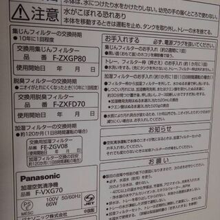 Panasonic パナソニック F-VXG70-W 加湿空気清浄機の画像