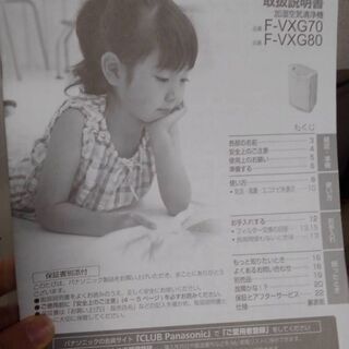Panasonic パナソニック F-VXG70-W 加湿空気清浄機の画像