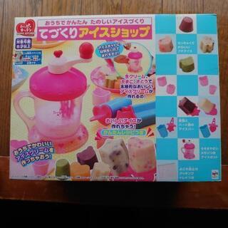 新品未開封   てづくりアイスショップ