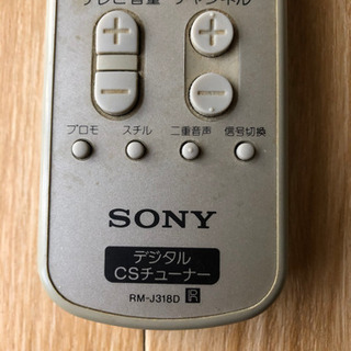 あげます　CSチューナー　リモコンの画像