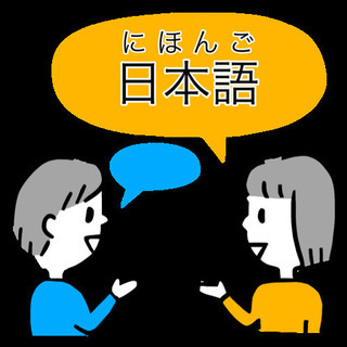 日本語会話、JLPT対策