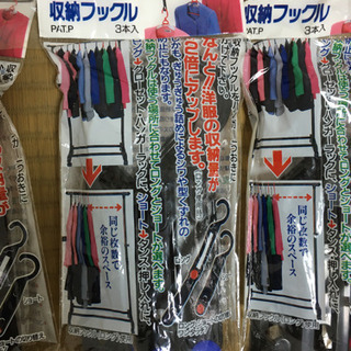 【未使用】衣類用★収納フック3本セット★5個まとめて