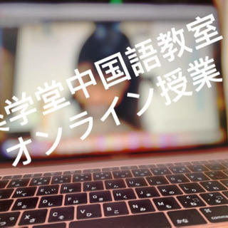 オンライン授業！特別価格