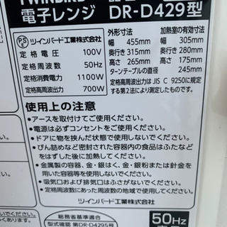 ツインバード 電子レンジ DR-D429  の画像