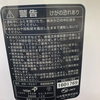 MICHIBA 精米機 MB-RC57の画像