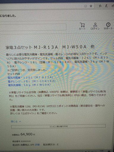 無印　家電3点セット