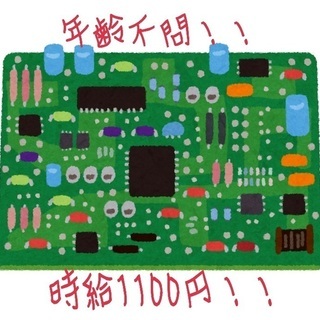 ▼日払いシステム利用可！時間帯も選べます！▼基板の検査・機械の操...