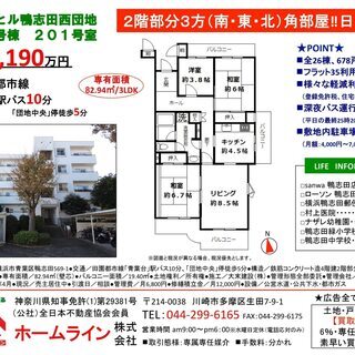 🏢青葉台駅バス10分✨グリーンヒル鴨志田西団地◆1,990万円◆2階部分3方（南・東・北）◆角部屋◆日当たり良好 - 横浜市