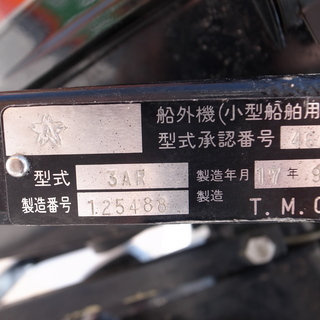 HOPE フィッシング ボート H-270PX2 FRP 2分割 マーキュリー 船外機 3AR 2馬力  モノ市場半田店119の画像