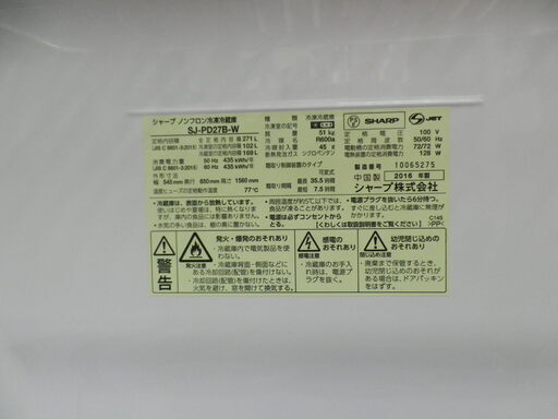 【6ヶ月保証付】参考定価¥93,800 2016年製 SHARP シャープ 271L 冷蔵庫 SJ-PD27B-W 102L フリーザ