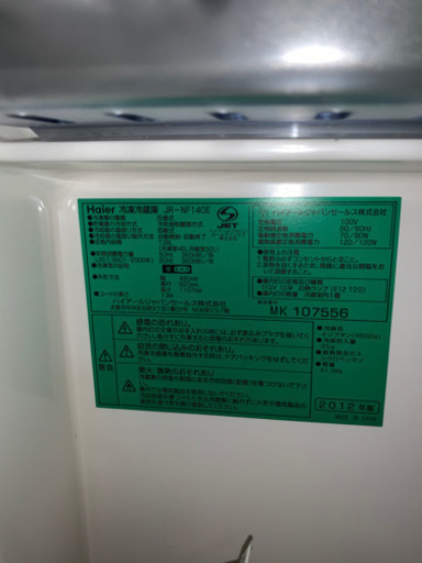 2ドア冷蔵庫　138L 2012年型