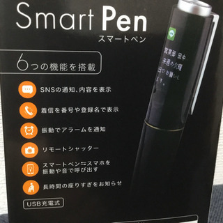 スマートペン