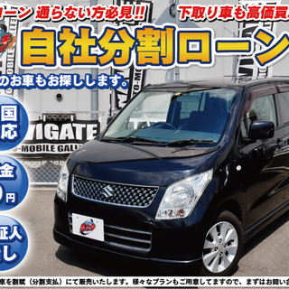 【自社ローン】整備済み  ワゴンR　FX-リミテッド  車検ほぼ...