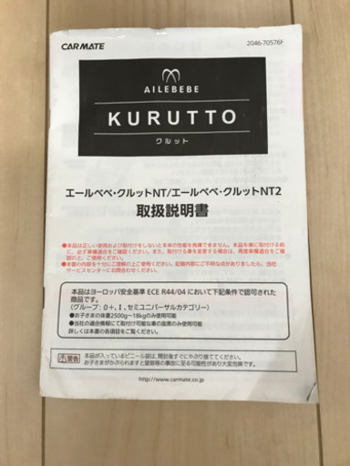 チャイルドシート　エールべべ　クルットNT2プレミアム