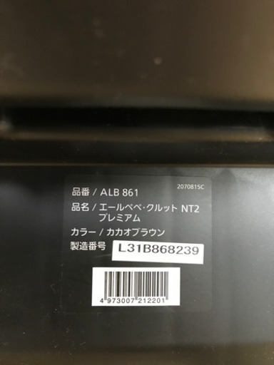 チャイルドシート　エールべべ　クルットNT2プレミアム