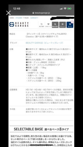 【ヴィンテージ】スタイリングチェアALBERO