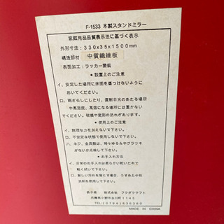 【中古品】姿見鏡の画像