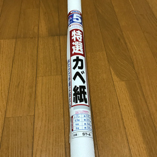 🉐【さらに‼️値下げしました】壁紙　92cm×2.5m