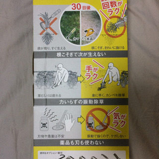 除草バイブレーター(お話中)の画像