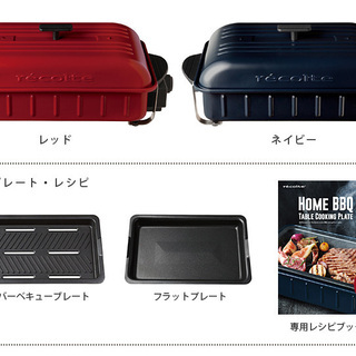 recolte クッキングプレート HOME BBQ レッド