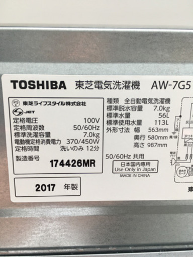 ?⭐️高年式❗️2017年^ ^超極上❗️TOSHIBA 7kg全自動洗濯機