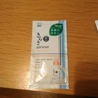 赤ちゃん用洗濯洗剤　試供品