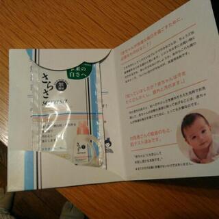 赤ちゃん用洗濯洗剤　試供品の画像