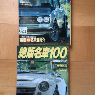 絶版旧車ダットサンフェアレディ(Ｚ)、ブルーバード、日産バイオレ...