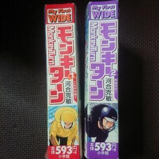 モンキーターンの中古が安い!激安で譲ります・無料であげます モンキーターンの中古が安い!激安で譲ります・無料であげます