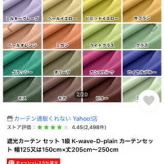 日本製ピンクの遮光カーテンとミラーカーテンセットの画像