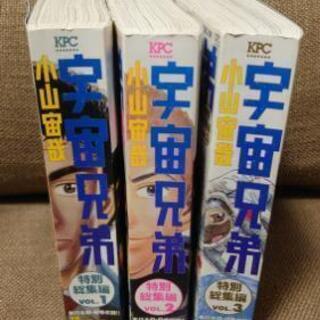 宇宙兄弟３冊セットの画像