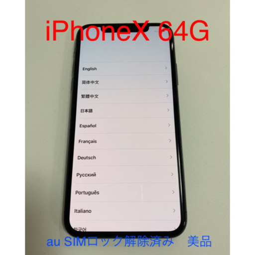 iPhone X 64G 美品です！！4万から3.5まで下げます！
