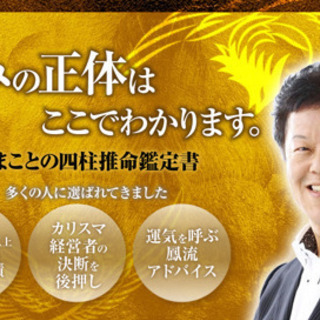 悩みの正体はここでわかります。鳳まこと四柱推命鑑定書