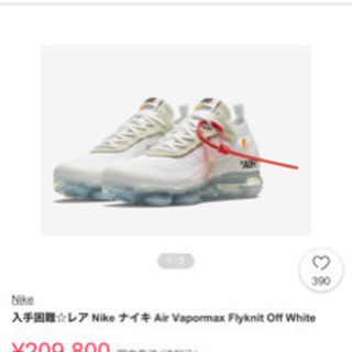 NIKE Off-Whiteコラボ Vapormax