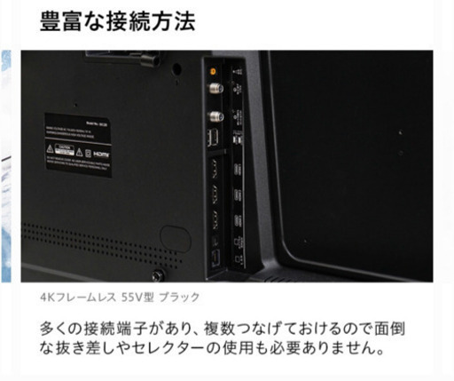 55V 4K対応液晶TV【美品】