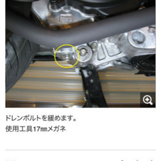 【手伝って下さい】スクーターのエンジンオイル交換