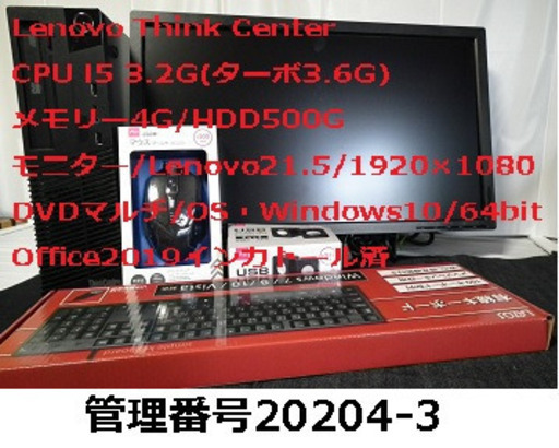 Lenovo スリムCPU i5 3.2G (ターボ3.6G)Office